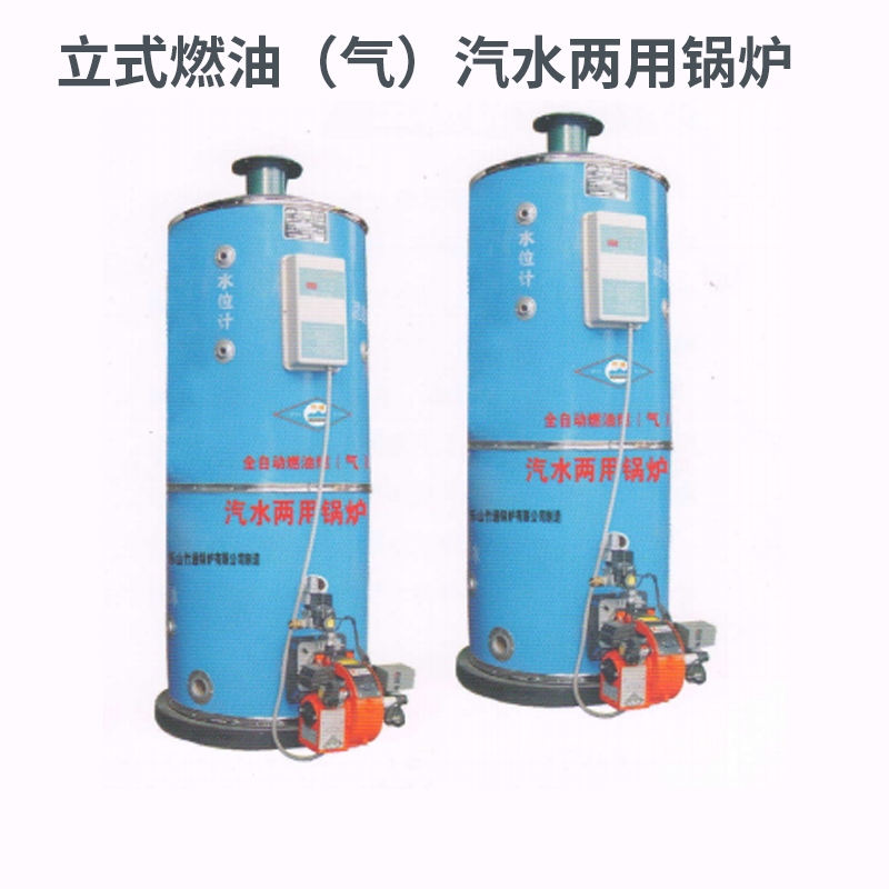 重慶LHS型係列立式燃油 (氣)汽水兩用鍋爐