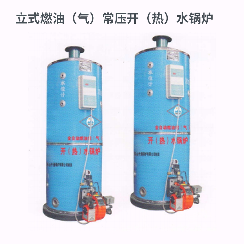 CLHS型係列立式燃油 (氣)常壓開 熱 水鍋爐
